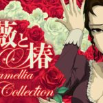 [Premières impressions jeu vidéo] – Rose & Camellia Collection (Switch)